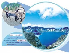 <b>长白山努力迈向世界顶级旅游目的地</b>